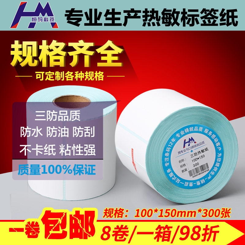 热敏纸物流标签可定做不干胶