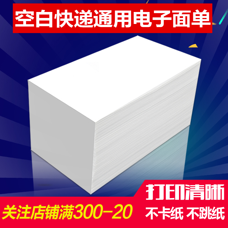 空白电子面单热敏纸100X180X500张三层不干胶通用快递单打印纸 优 办公设备/耗材/相关服务 标签打印纸/条码纸 原图主图