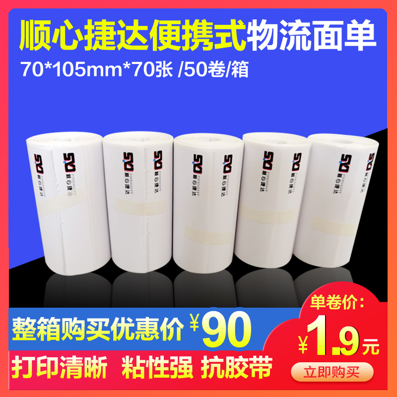 顺心捷达热敏打印纸7510570张子