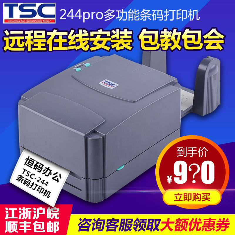 TSC ttp-244Pro条码打印机不干胶标签打吊牌电子面单水洗唛珠宝标在类目 办公设备/耗材/相关服务, 条码扫描/采集器材, 标签机/条码打印机中 - 来自Buy2taobao.com提供专业的淘宝代购服务