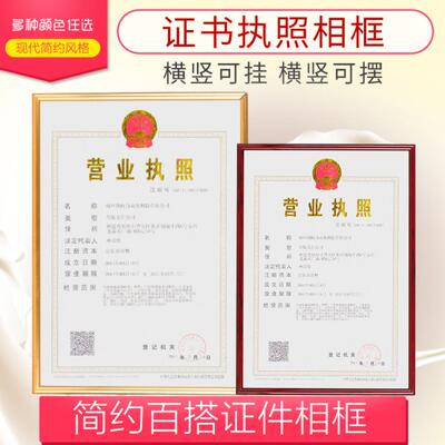 正本工商卫生许可证营业执照框