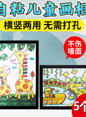 儿童画框作品展示框简约