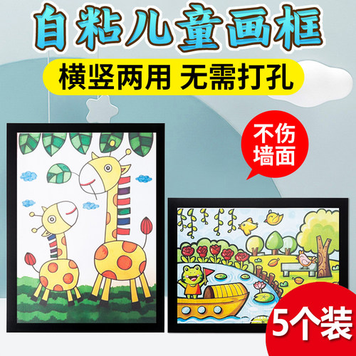 儿童画收纳磁吸画框装裱相框广告框作品展示墙贴4K海报简易免打孔 - 封面