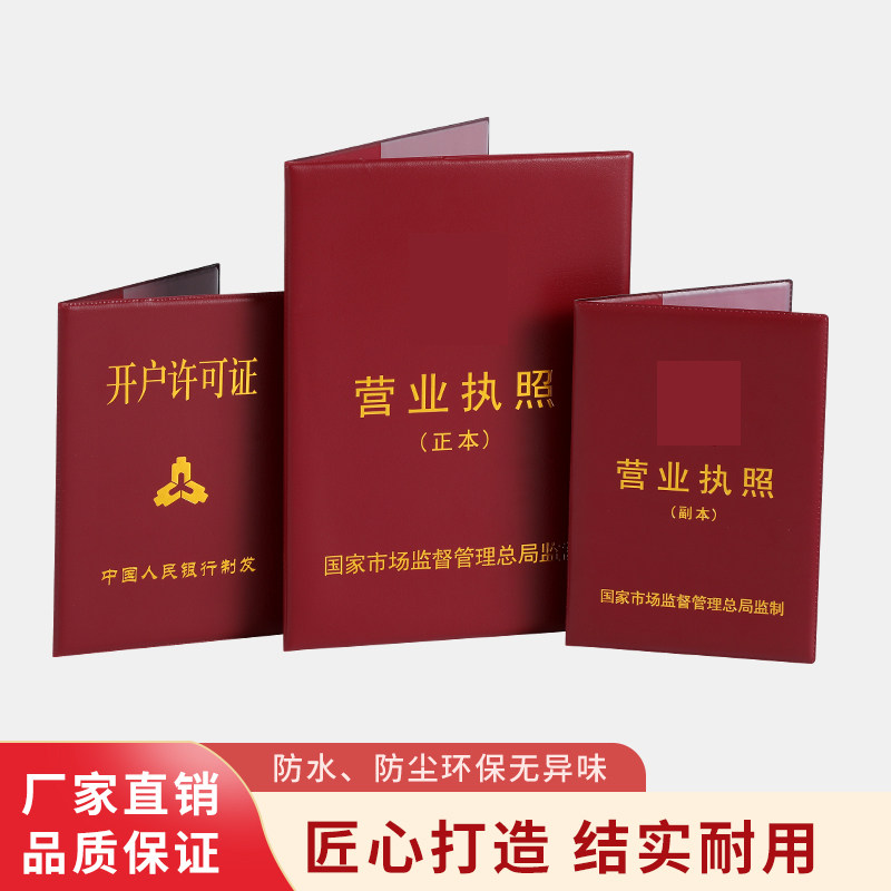 新版营业执照正副本保护套软工商营业执照框架证件皮套开户许可证