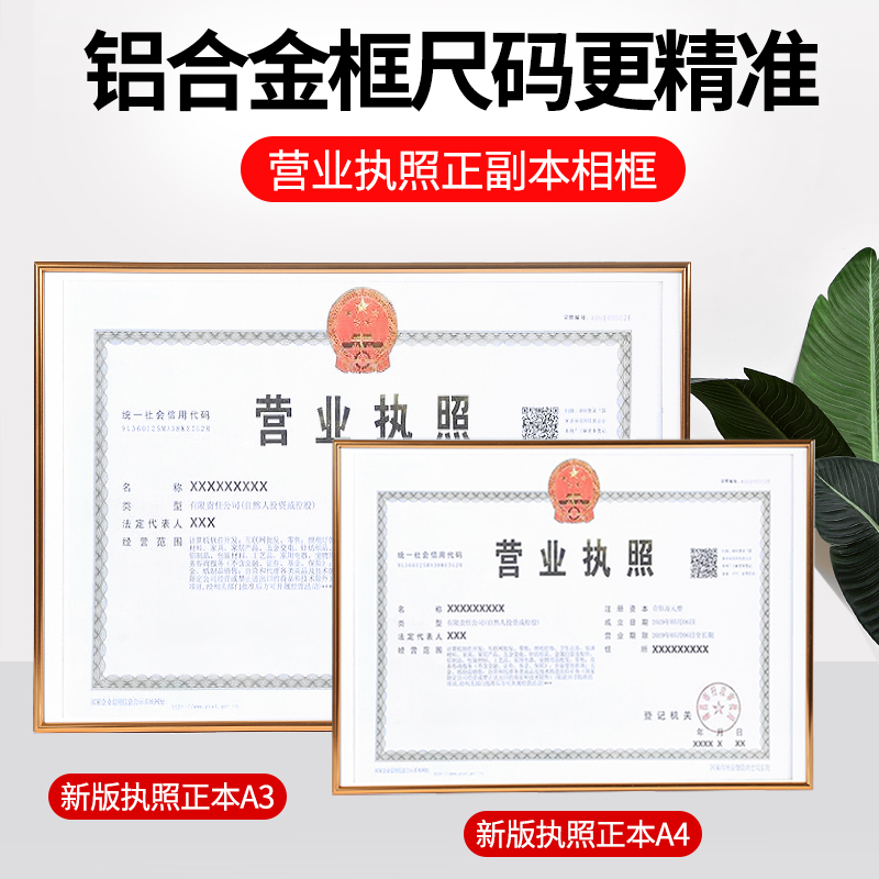 营业执照框保护套摆台卫生许可证