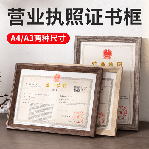 营业执照框架挂墙a3正本相框