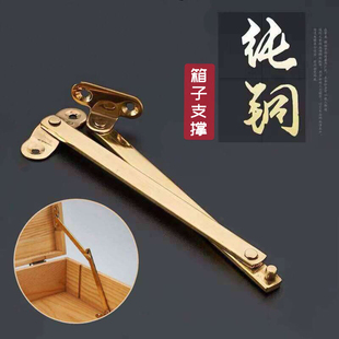 中式仿古实木盒子纯铜支架樟木箱首饰盒黄铜支撑撑杆老式箱子五金