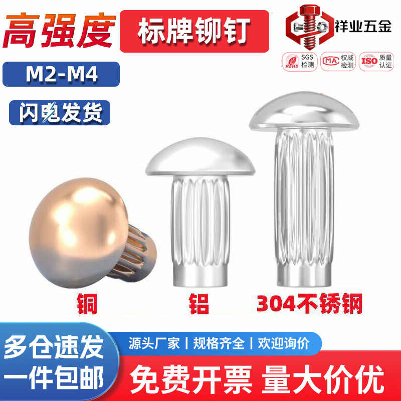 标牌铆钉半圆头紫铜电机图片