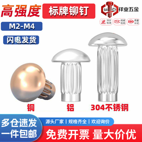标牌铆钉半圆头紫铜电机