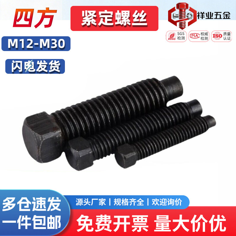 国标紧定四方头螺丝长GB85圆柱方头螺钉碳钢凸尾螺栓M6M8M16M20