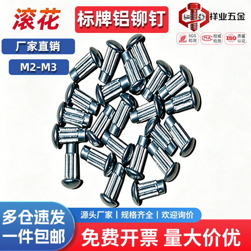 半圆头滚花铝铆钉紫铜铆钉