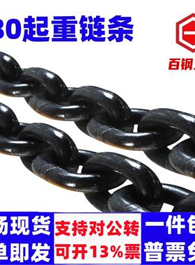 祥业起重链条链条拉桥用g80葫芦铁链锰钢拖车吊索具国标链条级链