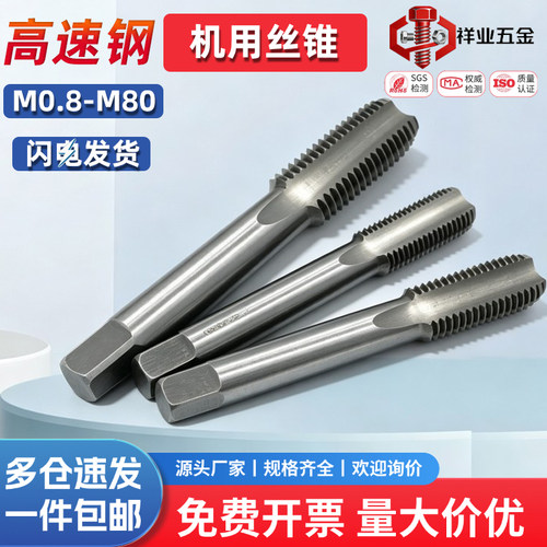 机用手用丝锥HSS高速钢直丝攻