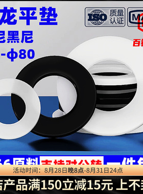 加大尼龙垫片加厚塑胶塑料绝缘垫圈平垫M5M6M8M10M12M14M16M18M20