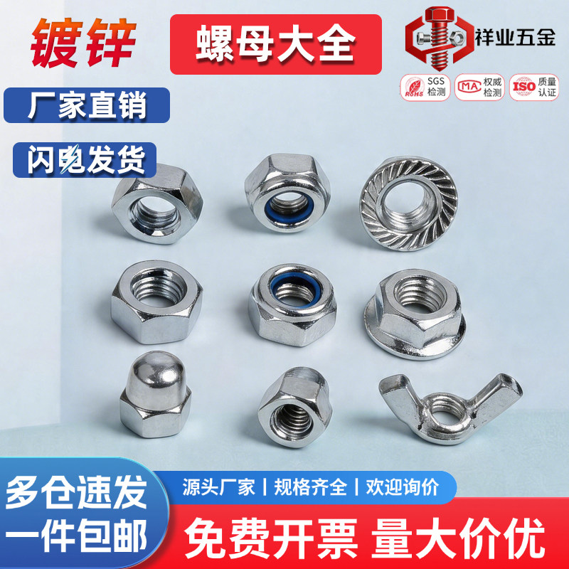 镀锌螺丝母/法兰螺母/防松螺帽图片
