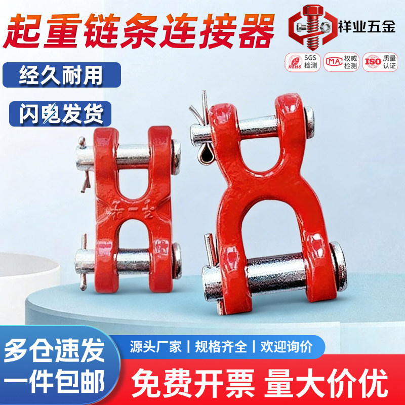 起重链条链接器H扣X型连接扣