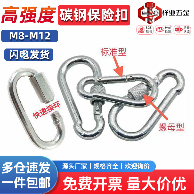 高强度镀锌弹簧扣扣带母锁扣卡扣登山扣保险扣铁链扣M5M6M8M10M14