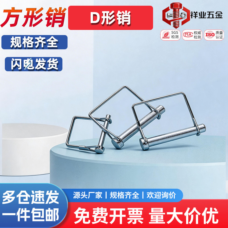 D型销d形锁快卸挂车门卡簧