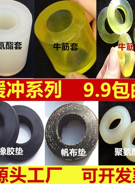 牛筋 聚氨酯 橡胶帆布缓冲垫圈联轴器胶套牛津减震垫柱销背销胶圈