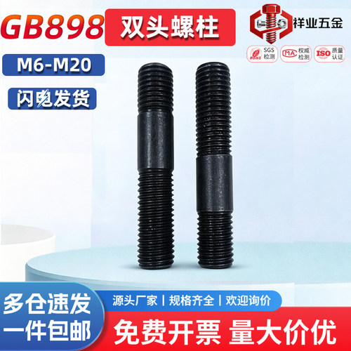 高强度双头螺栓双头螺丝