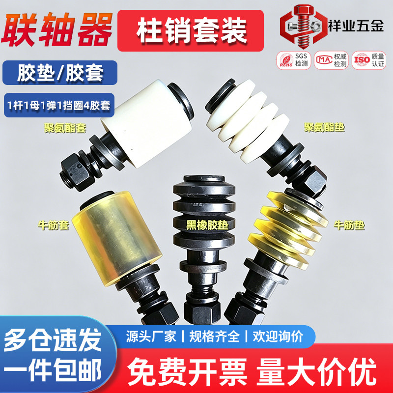 对轮联轴器柱销螺丝靠背销螺栓图片