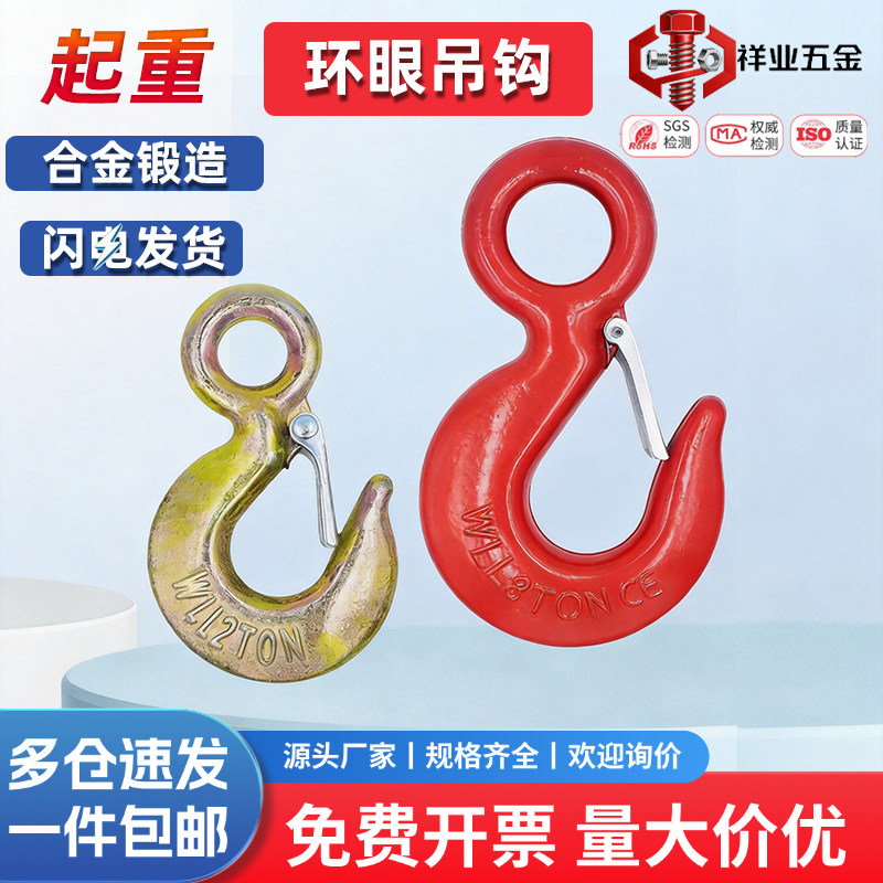 起重环眼吊钩大全钢丝绳拖车钩