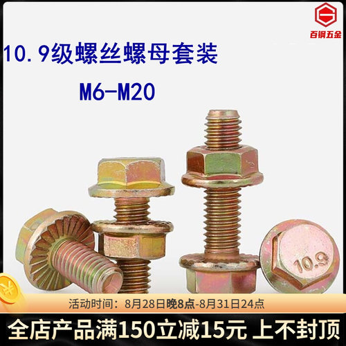 10.9级高强度法兰面螺丝螺母外六角螺栓螺杆套装M6M8M10M12-M20