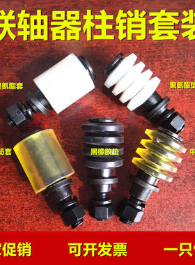 对轮联轴器柱销螺丝 靠背销螺栓 M8M10M12M14M16M18M20M24M30M36