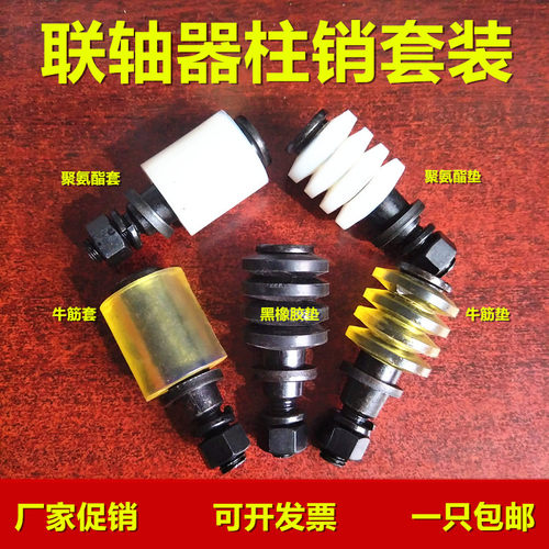 对轮联轴器柱销螺丝靠背
