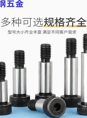 12.9级内六角塞打螺丝M5M6M8M10M12M13M16M25等高限位轴肩凸螺栓