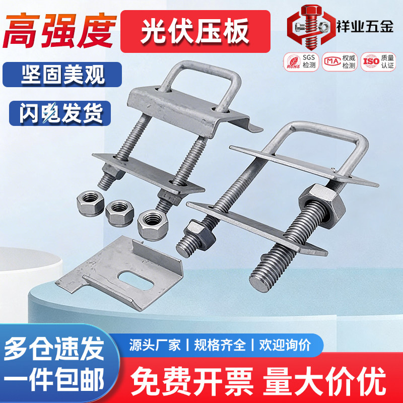 光伏配件压块 方管专用防水槽卡扣 U型压板卡 太阳能电池防水压板