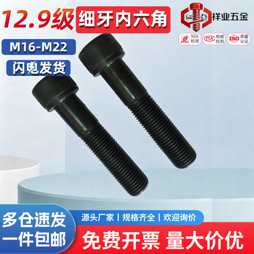 12.9级细牙内六角螺丝细扣细丝