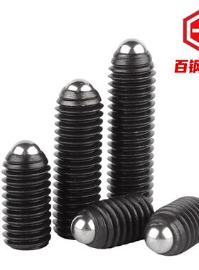 祥业波珠玻子波仔12.9紧定螺丝钢珠珠柱塞定位级M3M4M5M6M8M10M16