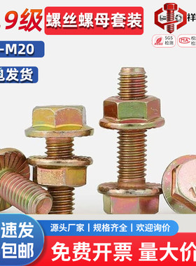 10.9级高强度法兰面螺丝螺母