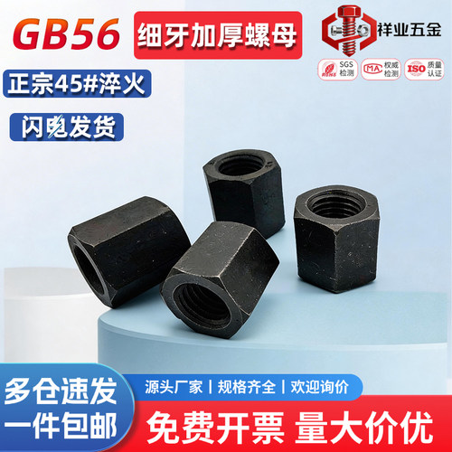 10.9级细牙加厚螺母GB56特