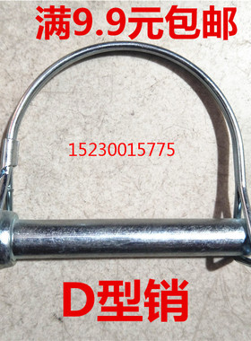 D型销环形销卡销安全销弹簧销保险销定位销快锁销插销O型销M6-M12