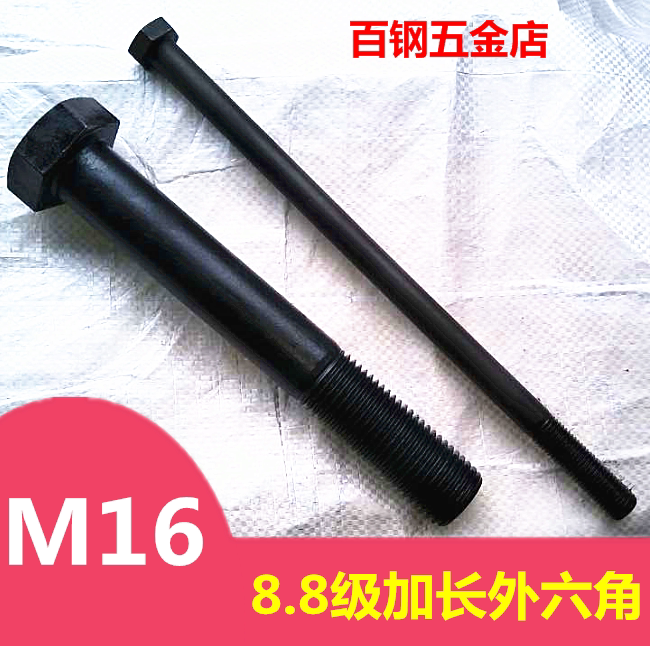 特价8.8级加长外六角螺栓高强度螺丝M16*300 350 400 450 500 600