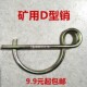 镀锌D型销子安全销弹簧销保险销定位销快锁销插销环形销O型销卡销