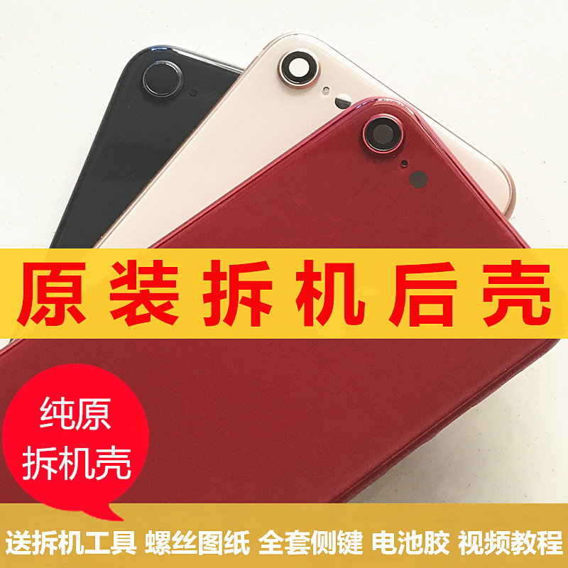 苹果6s原装后盖总成iphone8后壳8p边框7p中框7plus手机外壳8x后盖