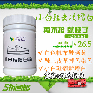 小白鞋帆布鞋发黄漂白剂鞋子去渍变白运动鞋漂白粉布鞋染色增白粉