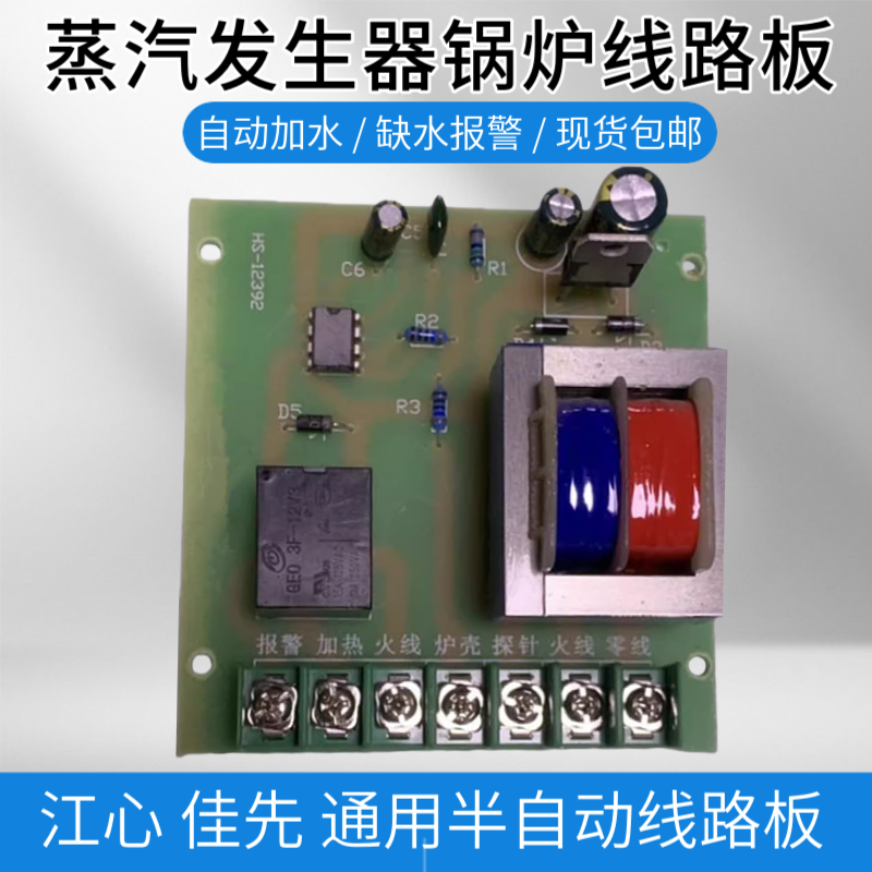 佳先 江心干洗店电加热锅炉蒸汽发生器零配件 3KW线路板电路板