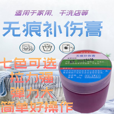 无痕补伤膏其他皮纹皮衣