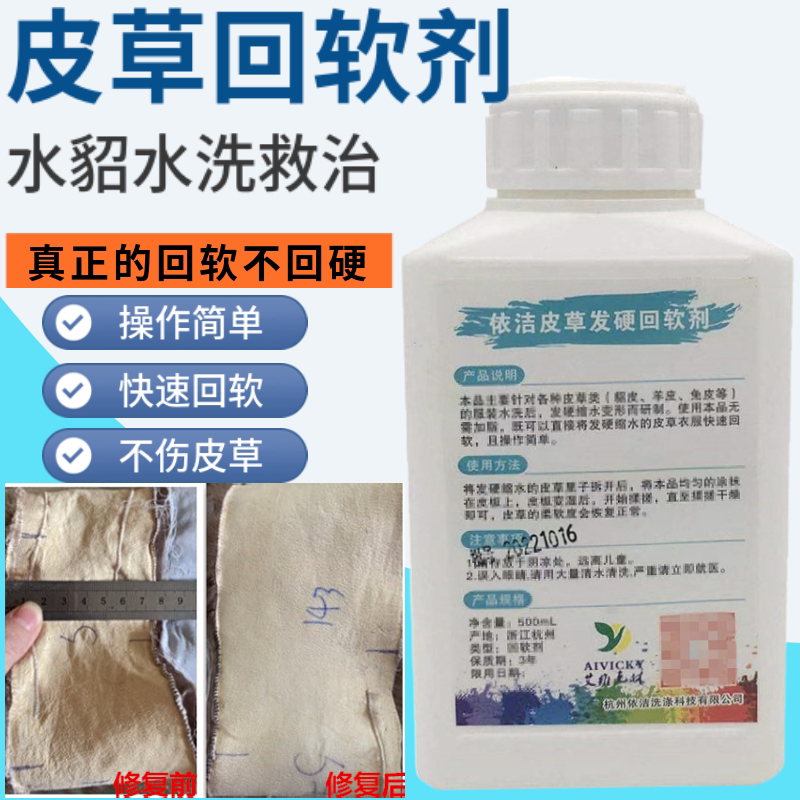 皮革貉子水貂皮草回软