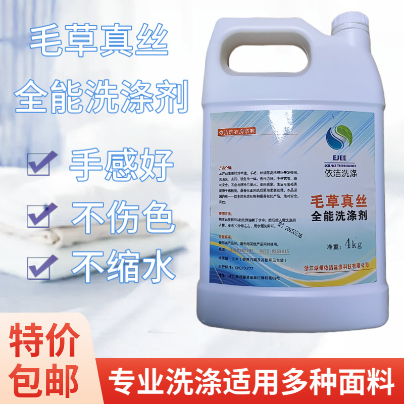依洁毛草真丝全能洗涤剂清洗手洗羊毛羊绒衫毛呢丝绸桑蚕丝洗衣液,洗护清洁剂/卫生巾/纸/香薰,彩漂,淘宝优惠券,粉丝福利购,淘宝优惠卷