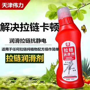 伟力拉链润滑剂保养油/拉链乳化蜡/衣服包包拉锁金属塑料裤链保养