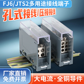 JTS2多用途导轨式 多进多出4 12接线端子分线盒器 FJ6