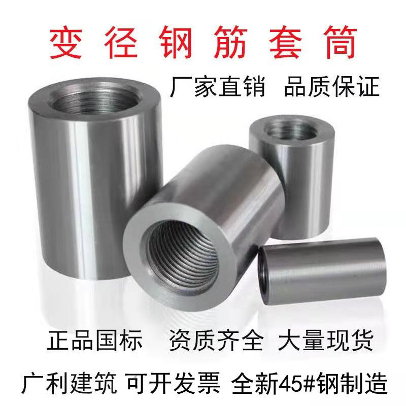 变径套筒钢筋直螺纹连接套筒变径大小头套筒接头套筒接驳器套管
