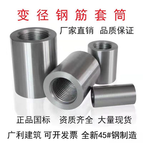 钢筋连接大小头套管直螺纹