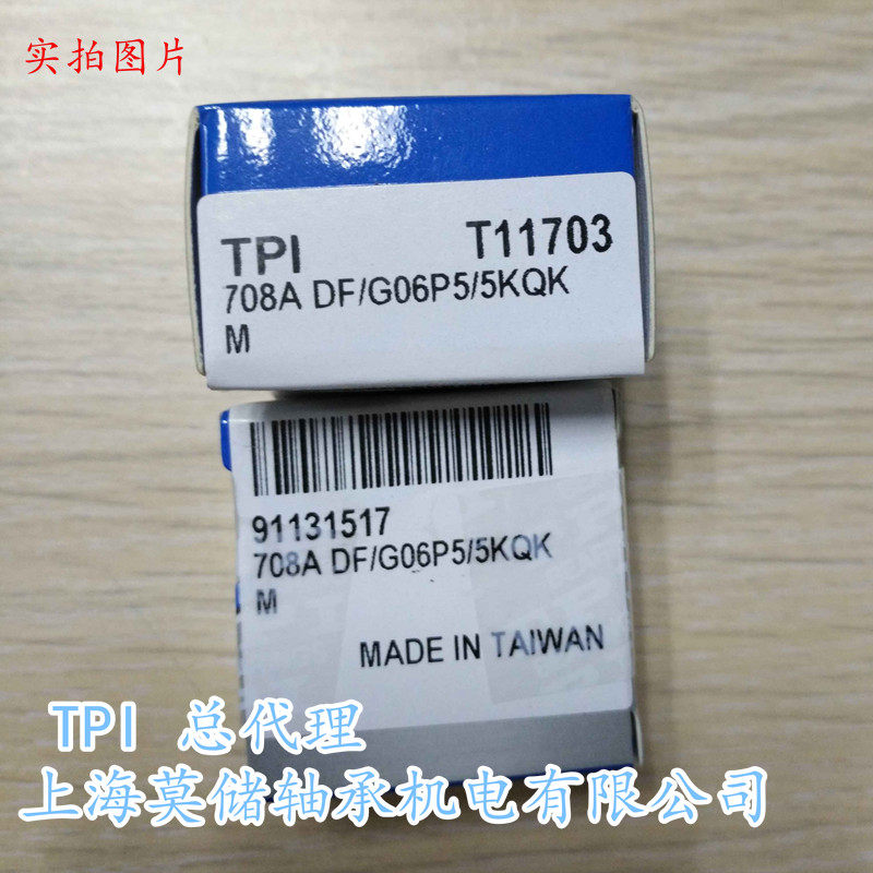 TPI 7003 7004 7005 7006 7008 7009 主轴 机床 轴承C P4 TAIWAN
