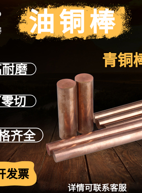 SAE841油铜棒SAE660锡青铜棒12 8.0-自动车床耐磨轴承专用10 15mm